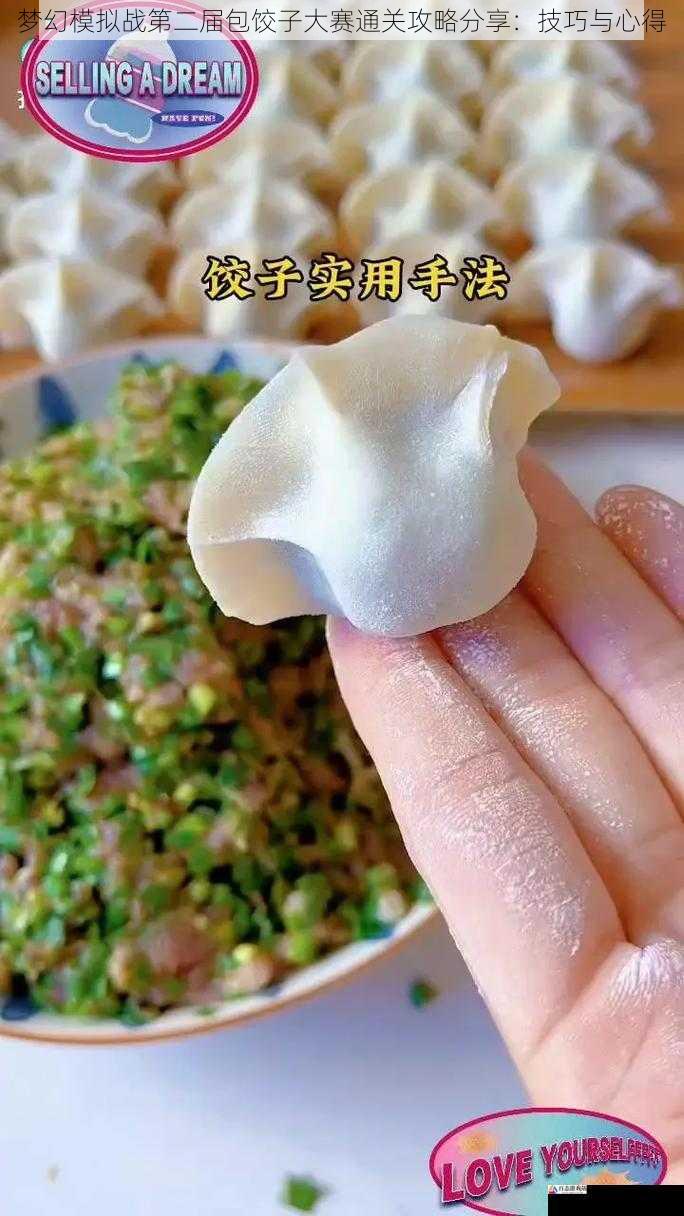 掌握包饺子的技巧