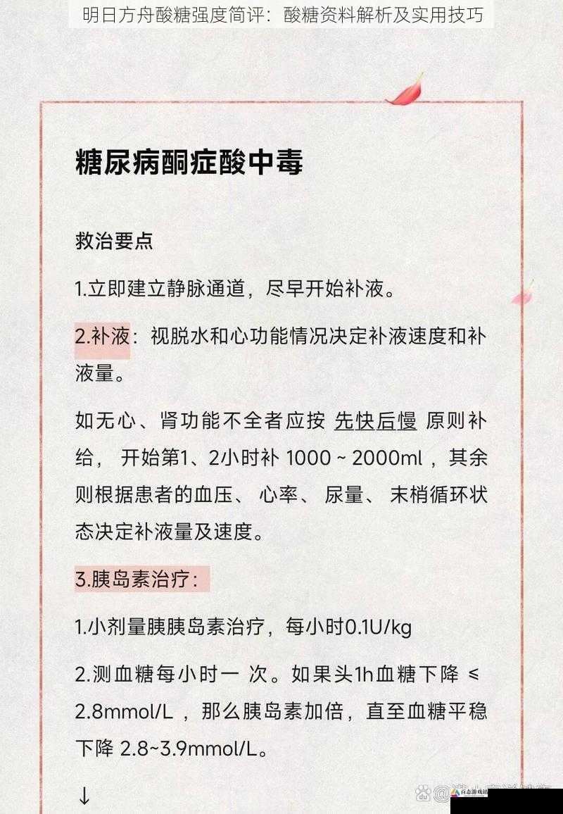 酸糖的使用误区与注意事项