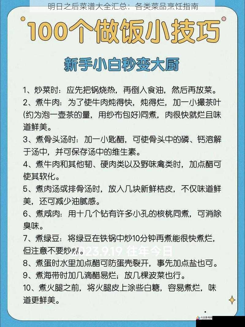 烹饪技巧与方法