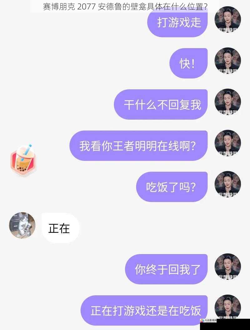 与游戏角色的对话