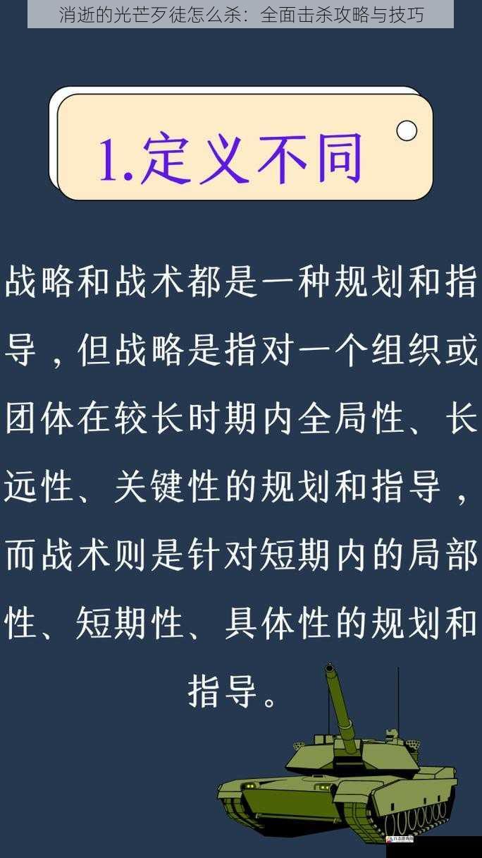 战术运用与策略