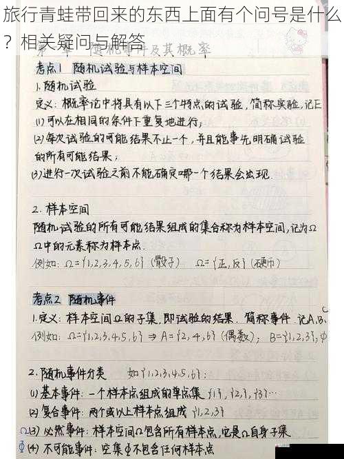 随机事件的触发