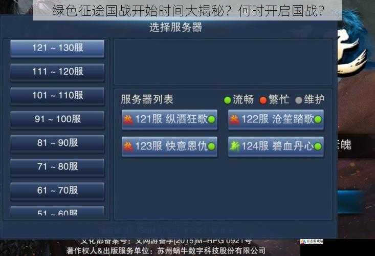 服务器与国战开启时间