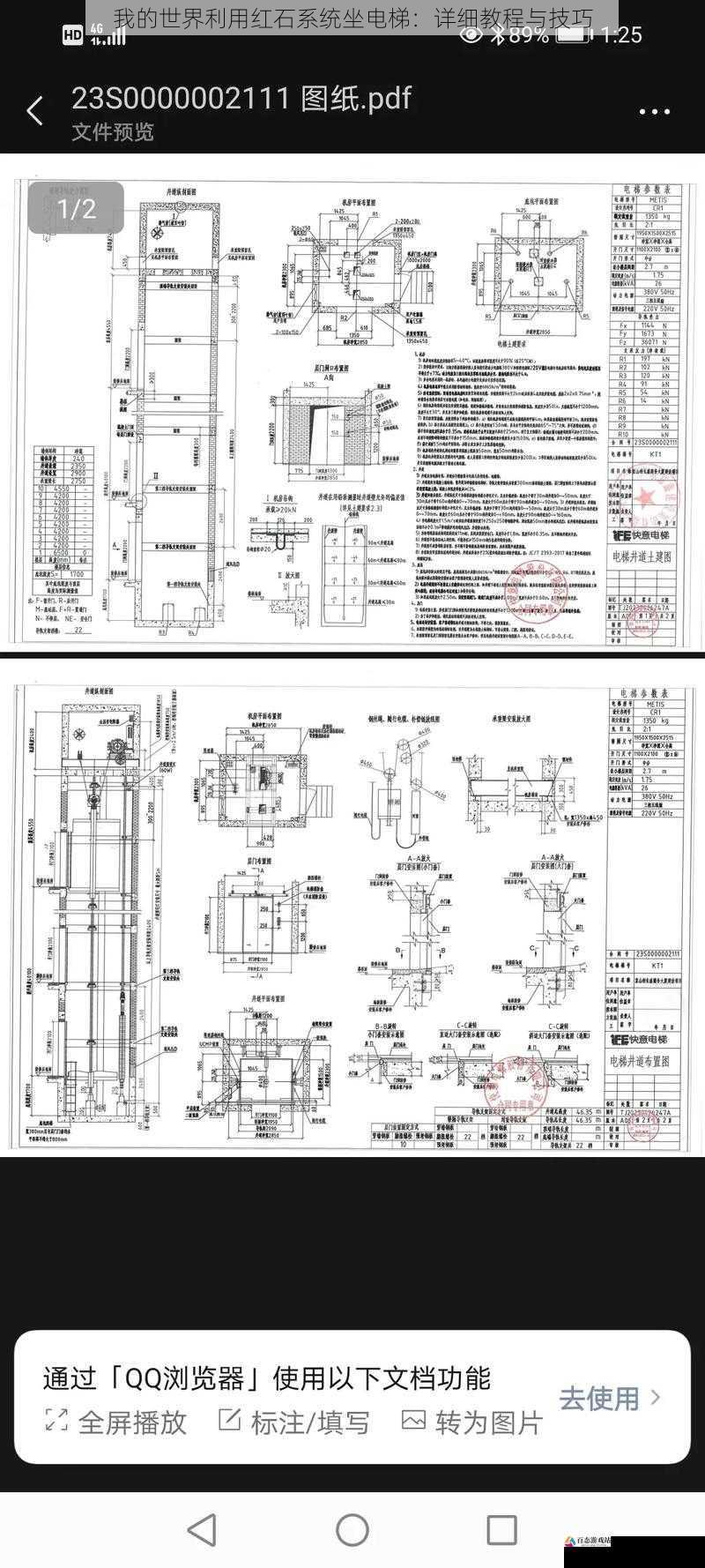 电梯的制作步骤