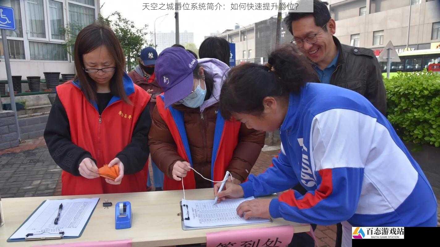 参与日常活动