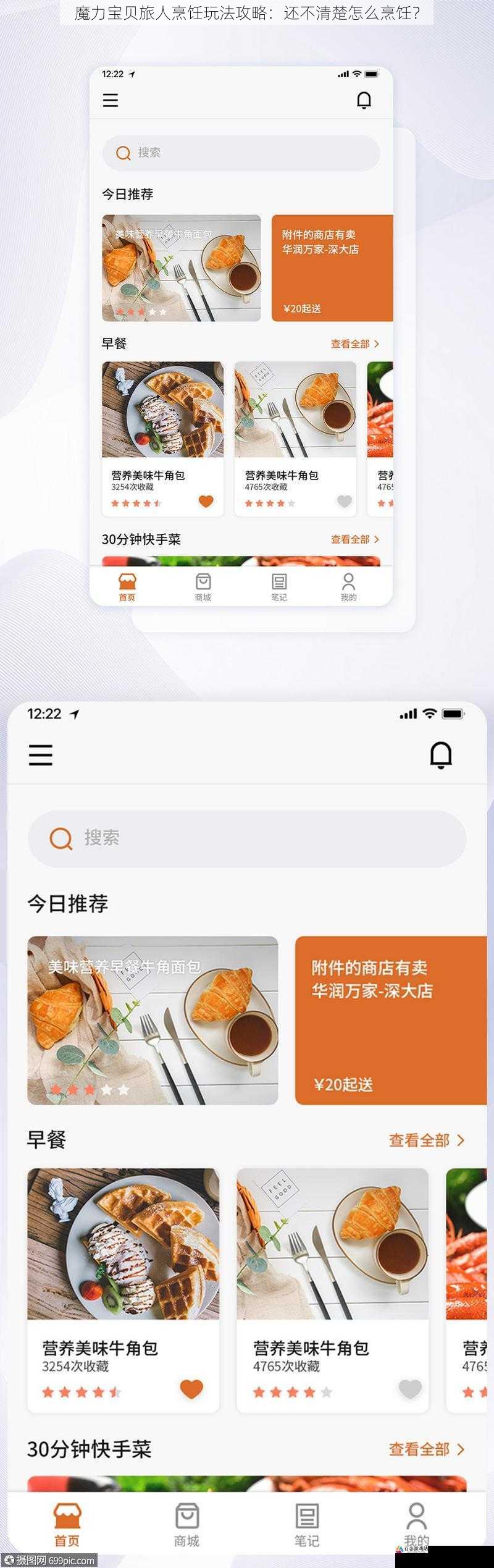 烹饪界面与操作