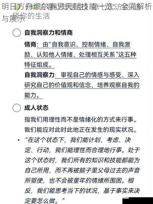 明日方舟缪尔赛思天赋技能一览：全面解析与展示