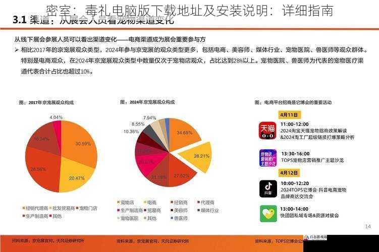 密室：毒礼电脑版下载地址及安装说明：详细指南