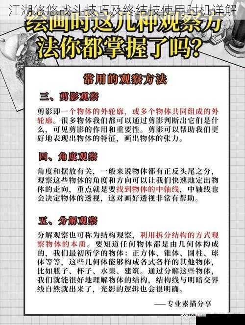 观察与判断技巧