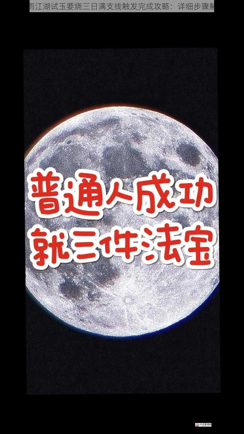 耐心等待三日