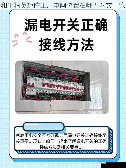 利用电闸获取优势的技巧