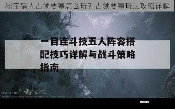 战斗策略与技巧