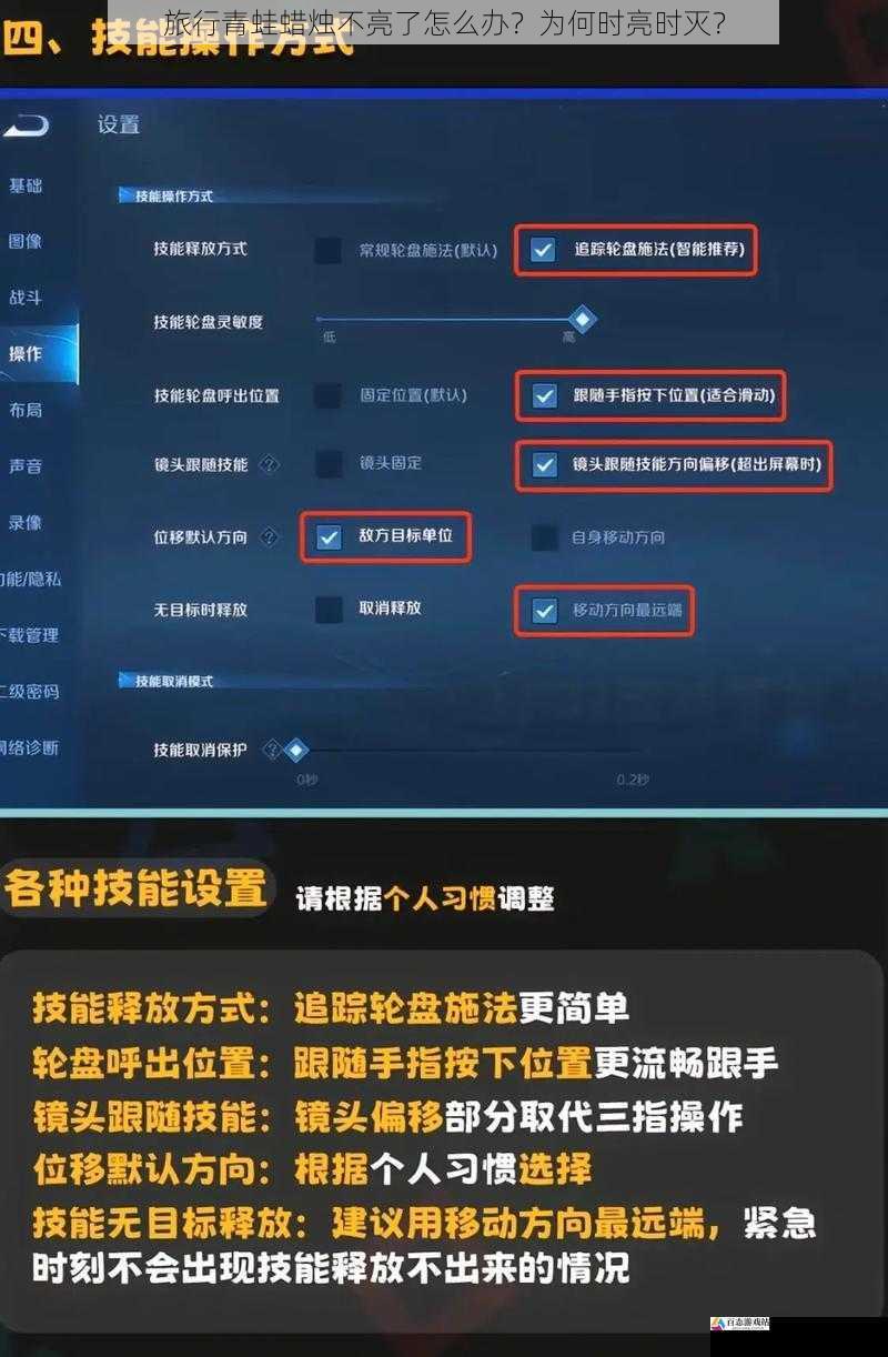 游戏设置