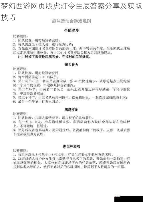 梦幻西游网页版虎灯令生辰答案分享及获取技巧