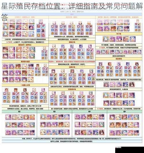 星际殖民存档位置：详细指南及常见问题解答