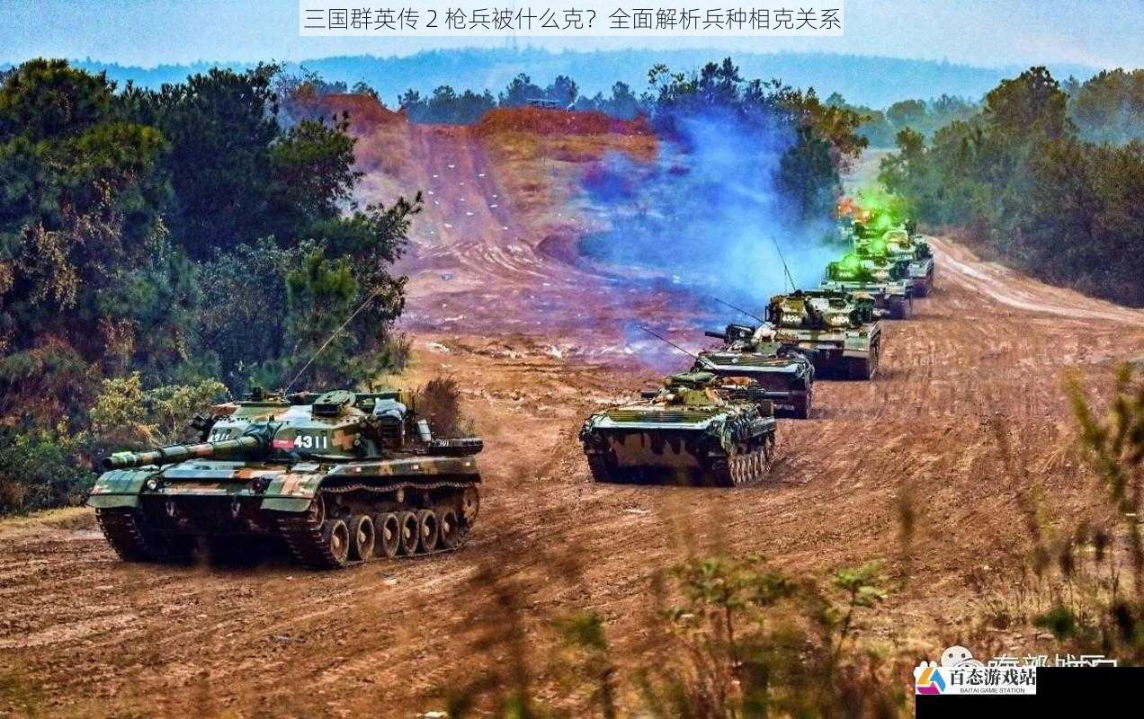 兵种组合对抗