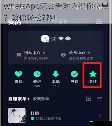 对方是否取消对你的关注