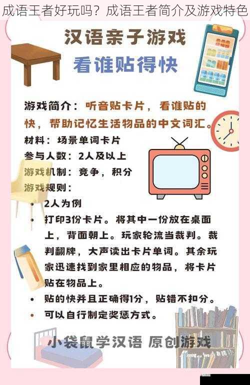 成语王者好玩吗？成语王者简介及游戏特色