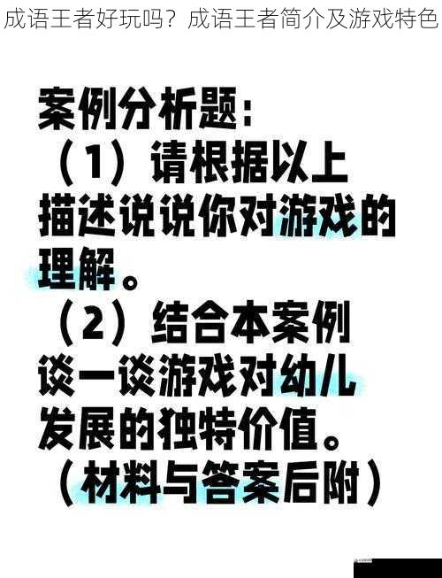 游戏特色四：良好的教育价值