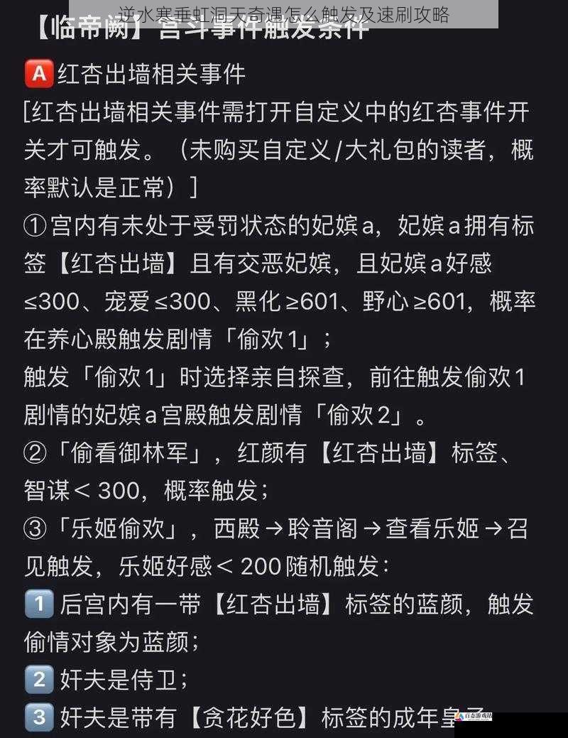 逆水寒垂虹洞天奇遇怎么触发及速刷攻略