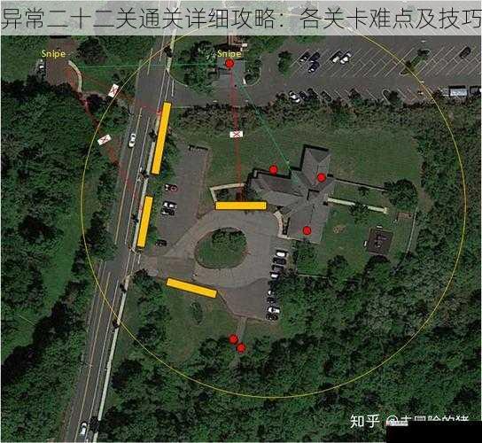 异常二十二关通关详细攻略：各关卡难点及技巧