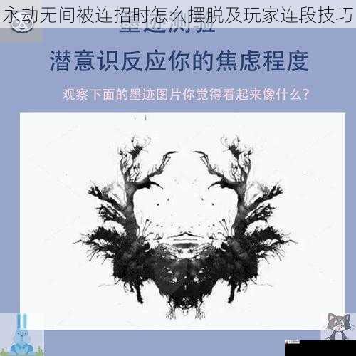 永劫无间被连招时怎么摆脱及玩家连段技巧