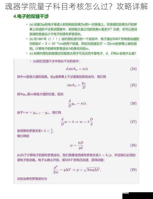 魂器学院量子科目考核怎么过？攻略详解