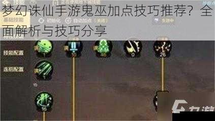 控制加点技巧