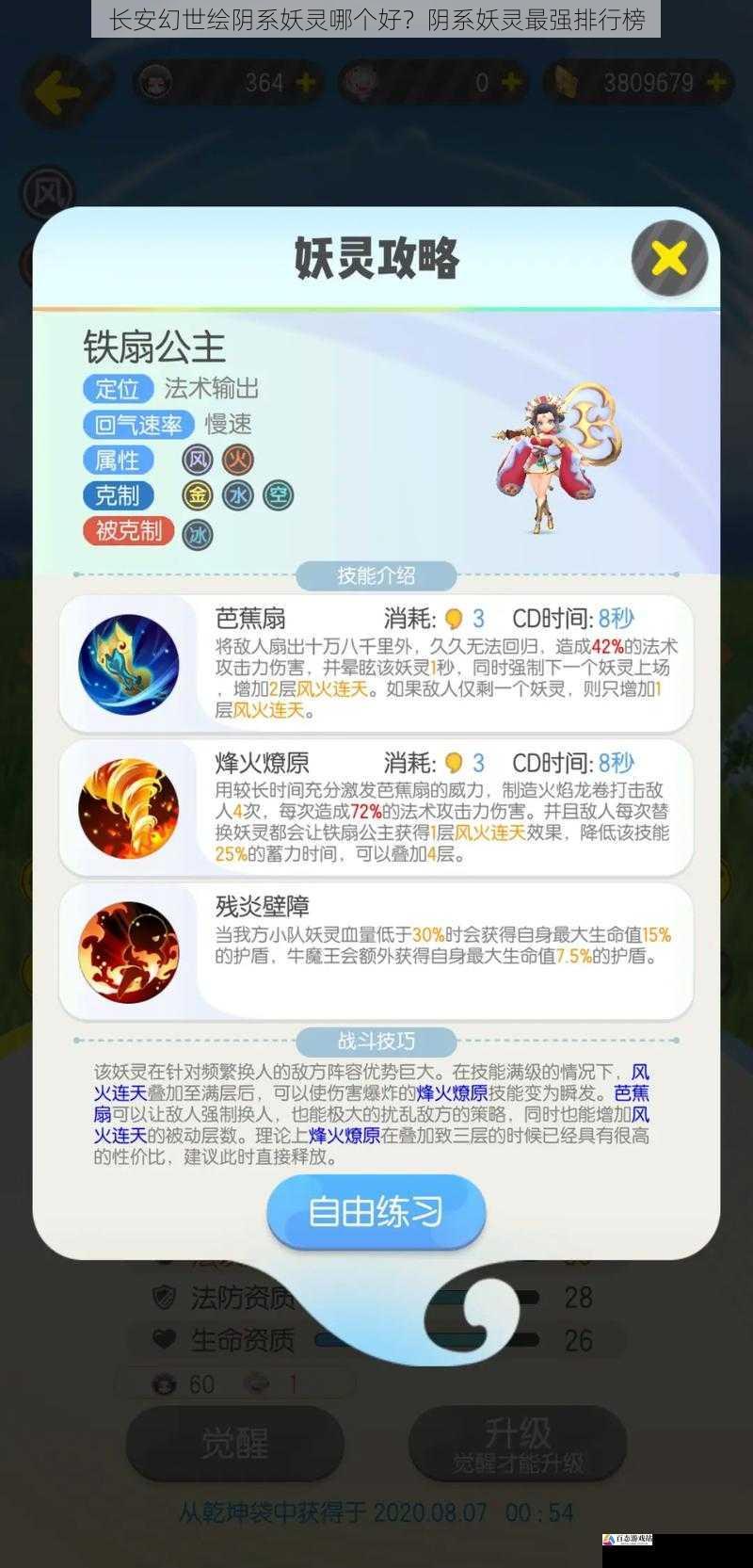 长安幻世绘阴系妖灵哪个好？阴系妖灵最强排行榜