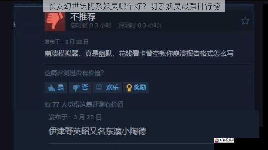 玩家口碑与评价