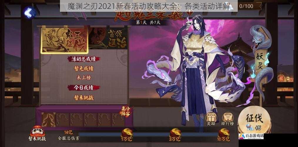 魔渊之刃2021新春活动攻略大全：各类活动详解