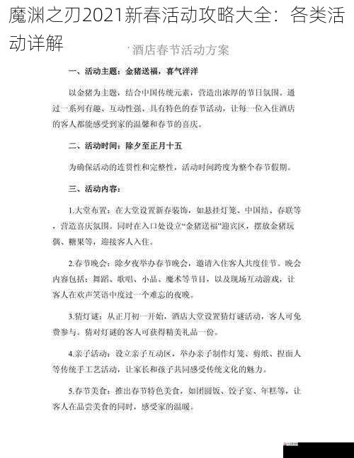 活动三：新春任务系统