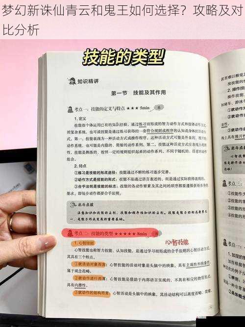 梦幻新诛仙青云和鬼王如何选择？攻略及对比分析