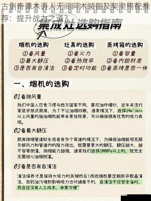 古剑奇谭木语人无间阿木装备及契灵搭配推荐：提升战力之道？