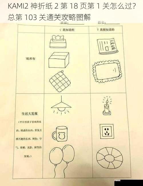 KAMI2 神折纸 2 第 18 页第 1 关怎么过？总第 103 关通关攻略图解