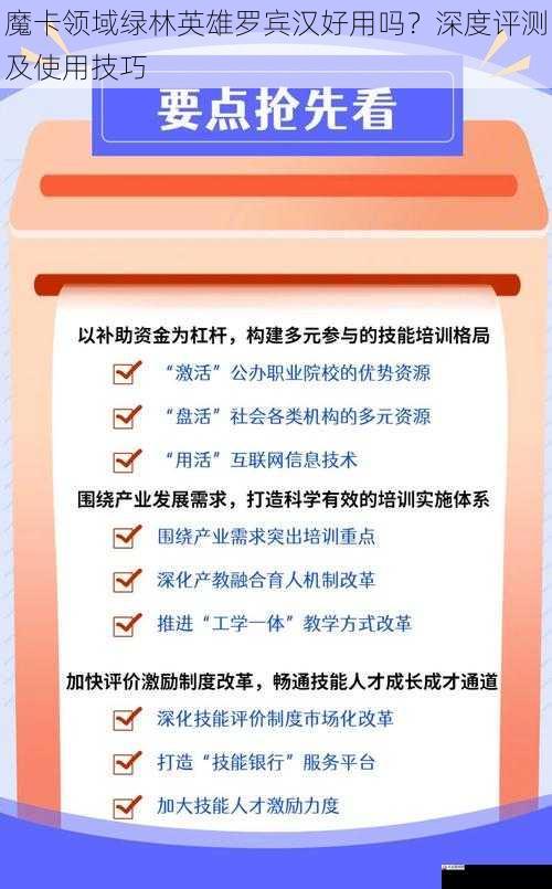 魔卡领域绿林英雄罗宾汉好用吗？深度评测及使用技巧