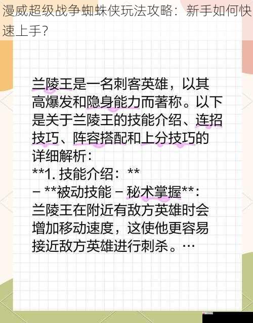 漫威超级战争蜘蛛侠玩法攻略：新手如何快速上手？