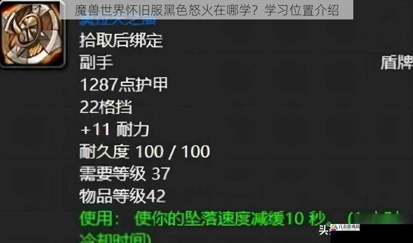 魔兽世界怀旧服黑色怒火在哪学？学习位置介绍