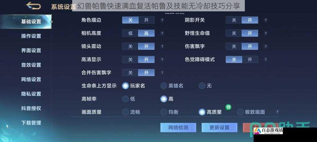 游戏设置与优化