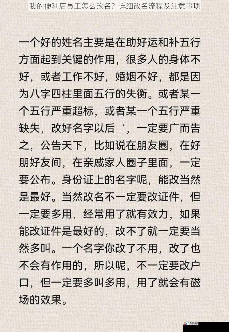 改名的注意事项