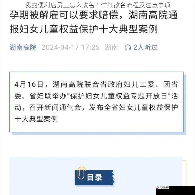 改名的法律规定及相关案例