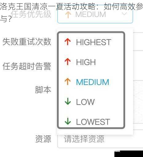 任务选择与优先级