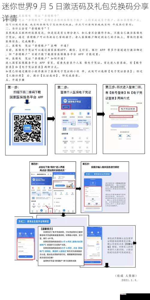 迷你世界9 月 5 日激活码及礼包兑换码分享详情