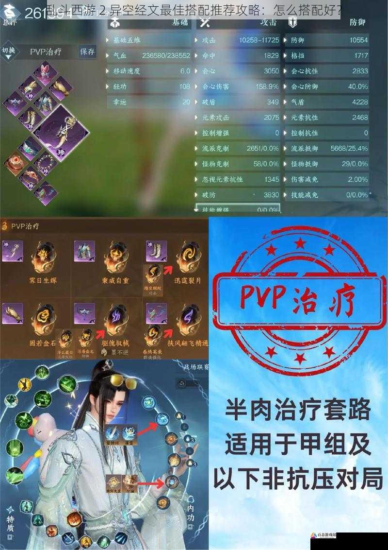 PVP 搭配