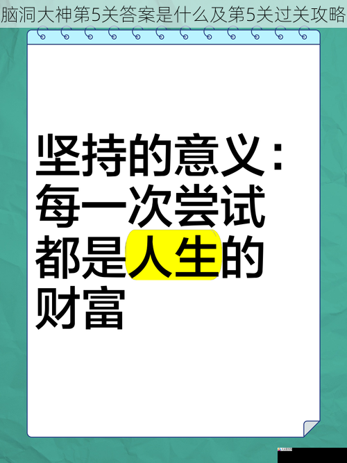 多次尝试与耐心坚持