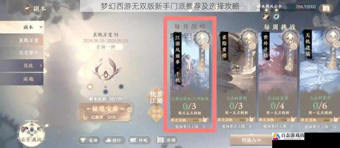 副本与 PVP 适应性