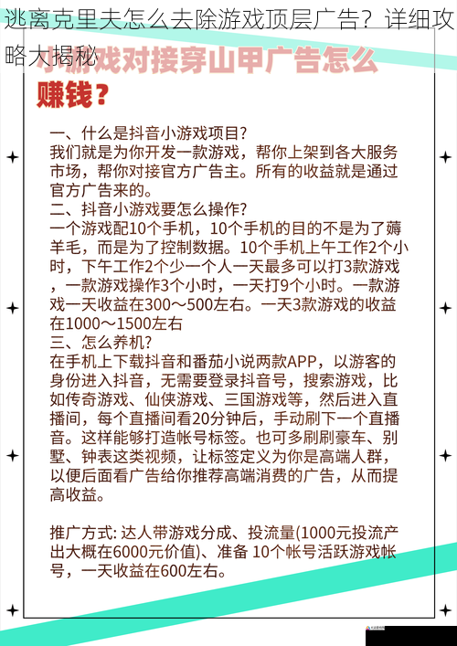 逃离克里夫怎么去除游戏顶层广告？详细攻略大揭秘