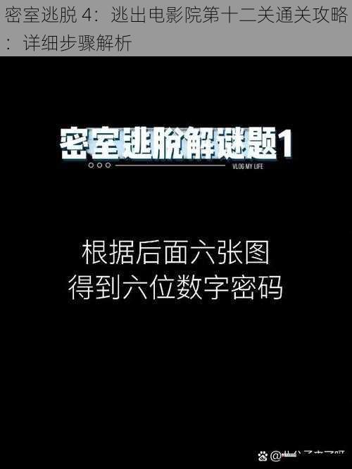 破解密码谜题