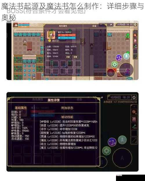 魔法书起源及魔法书怎么制作：详细步骤与奥秘