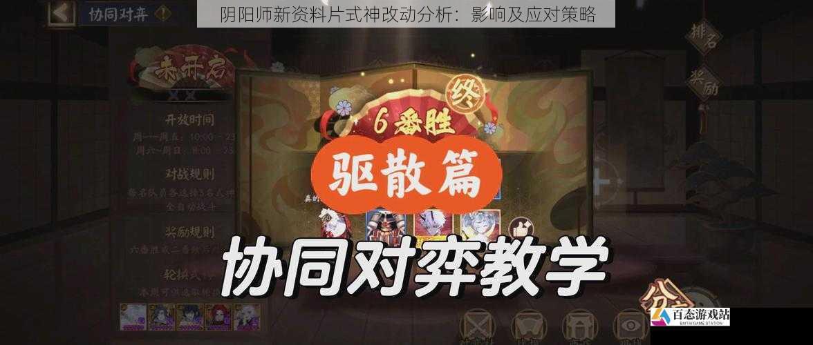 阴阳师新资料片式神改动分析：影响及应对策略